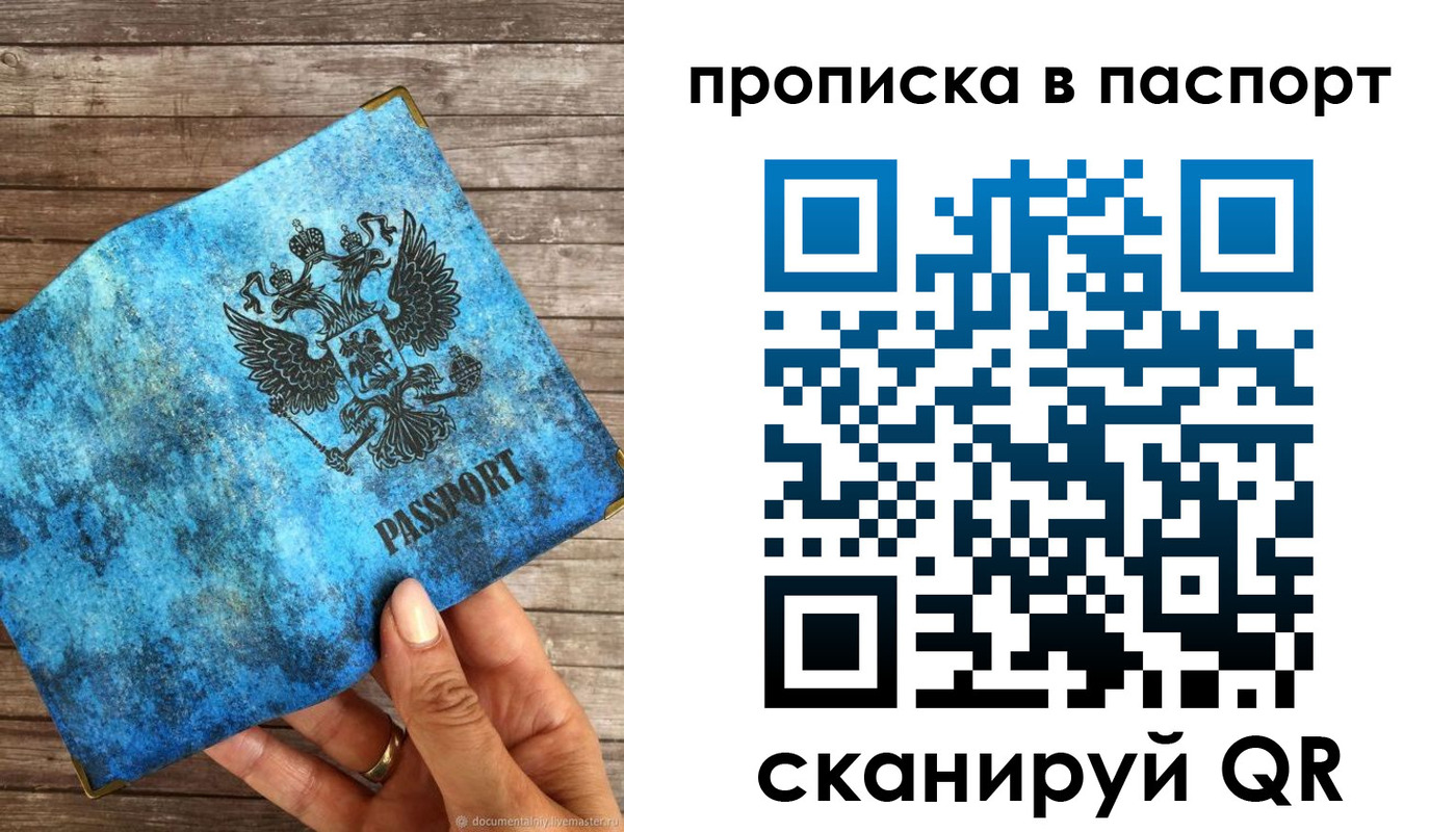 прописка для работы в Омской области