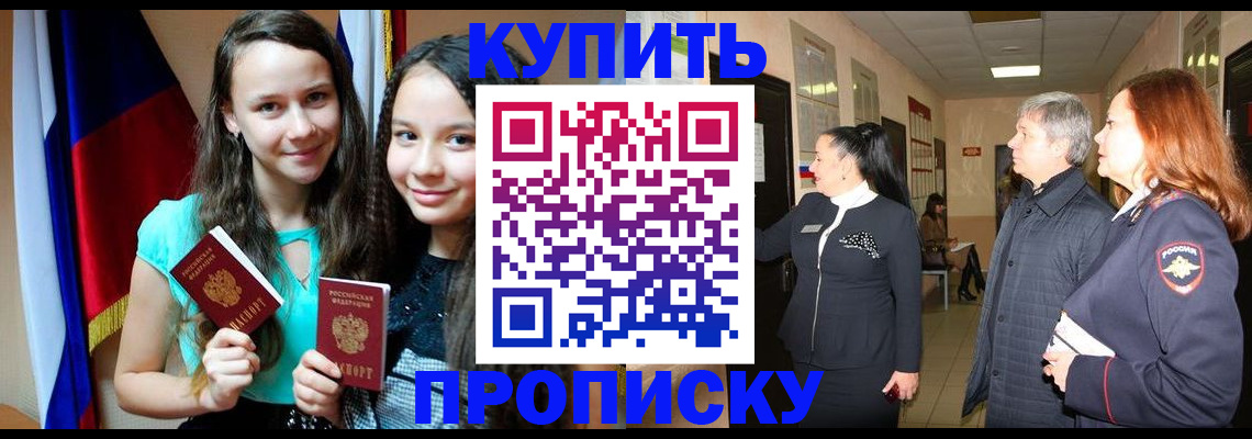 прописка штамп в Омской области